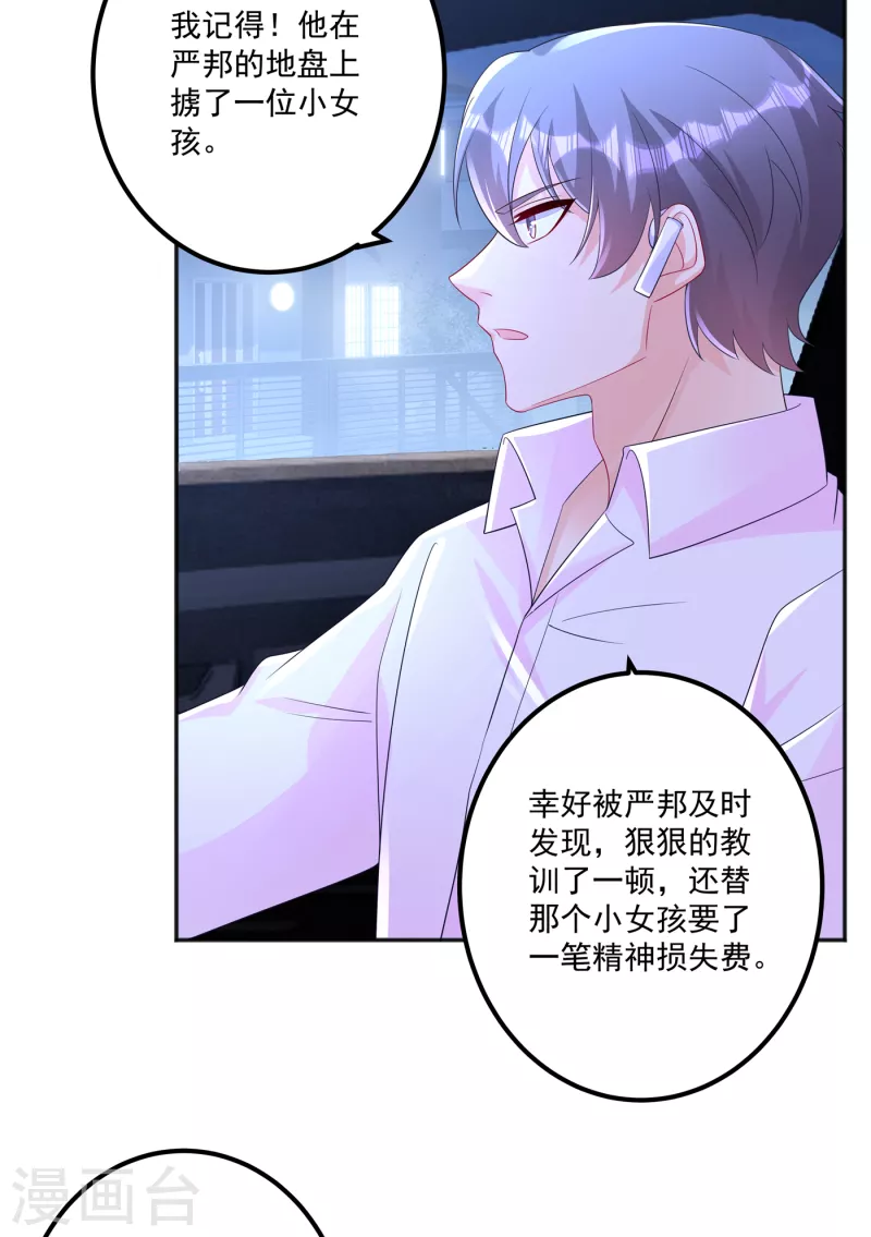 第402话 娶你，是命中注定的 第32页