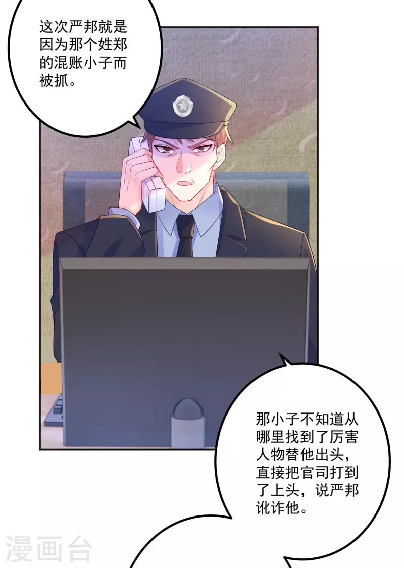 第402话 娶你，是命中注定的 第33页