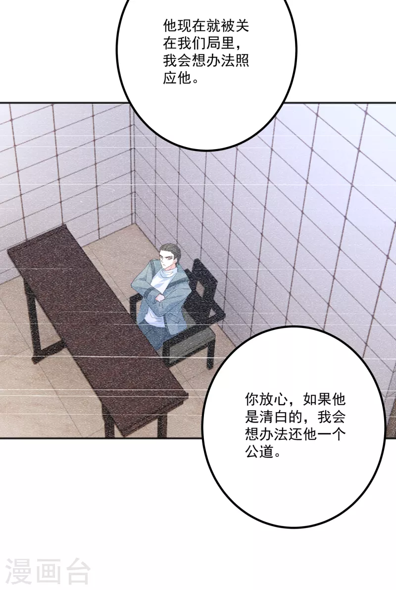 第402话 娶你，是命中注定的 第34页