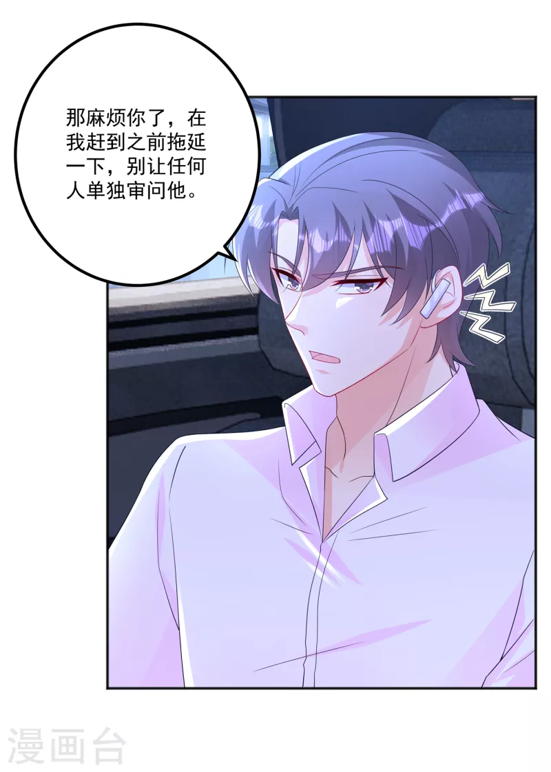 第402话 娶你，是命中注定的 第35页