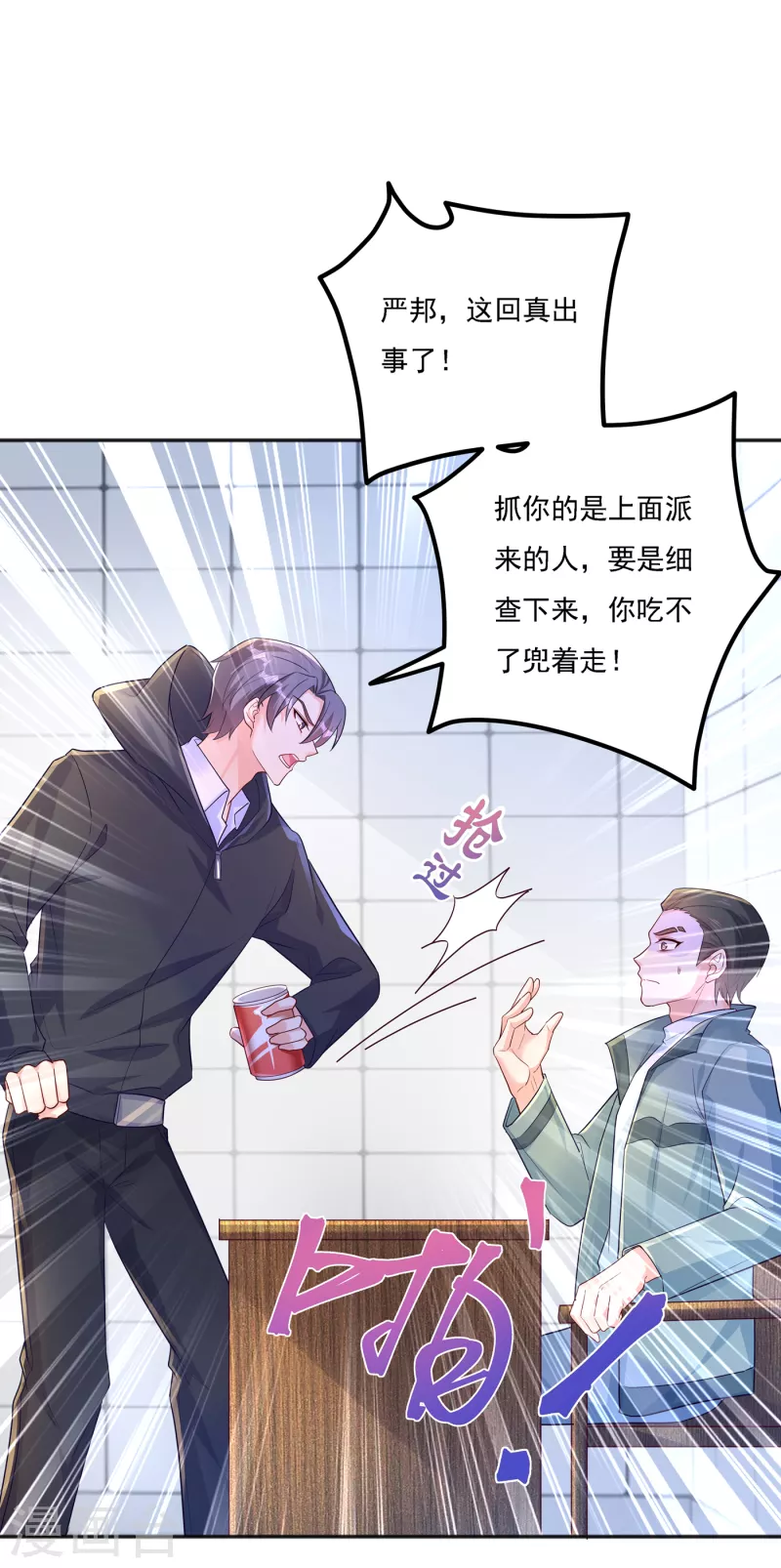 第403话 我这就想办法救你！ 第7页