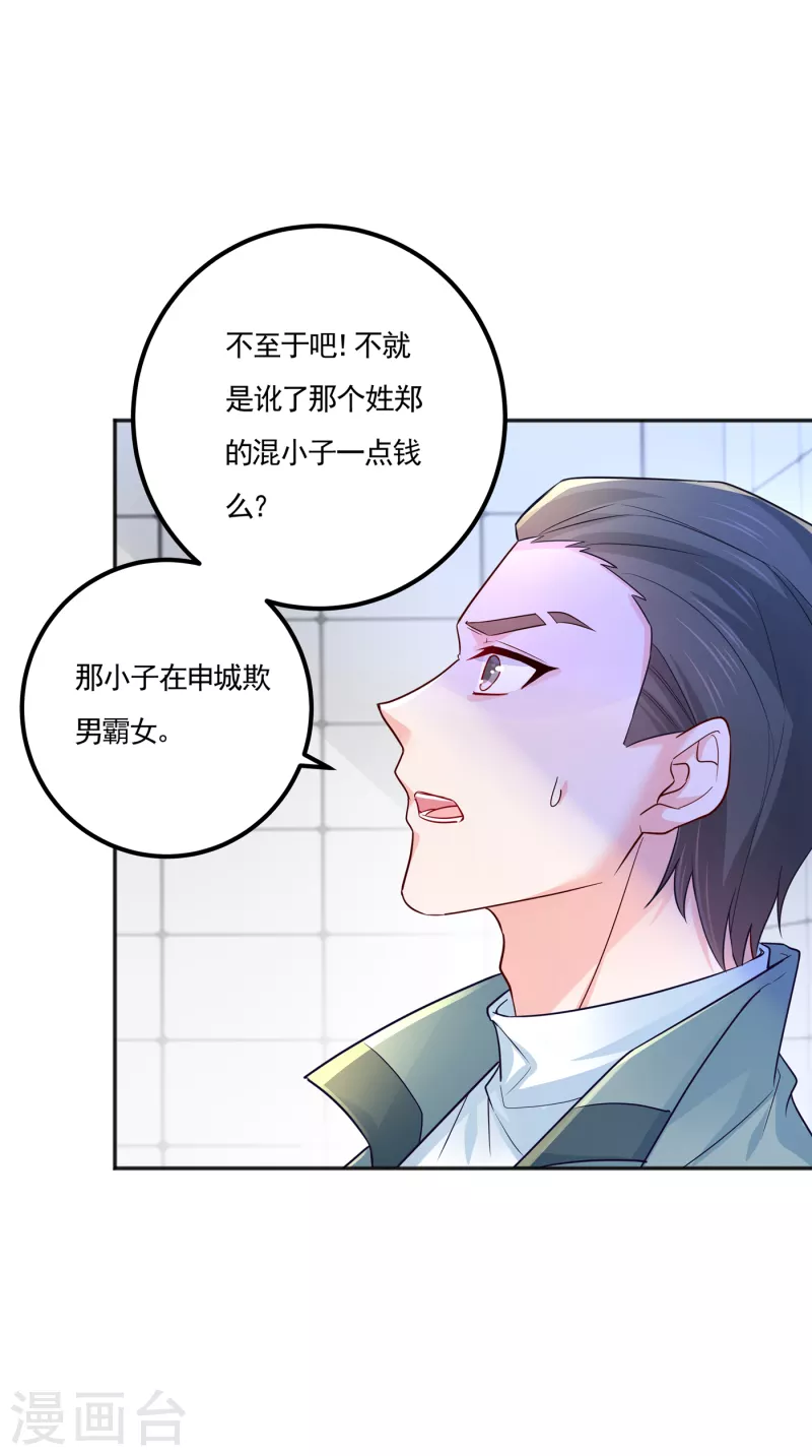 第403话 我这就想办法救你！ 第8页