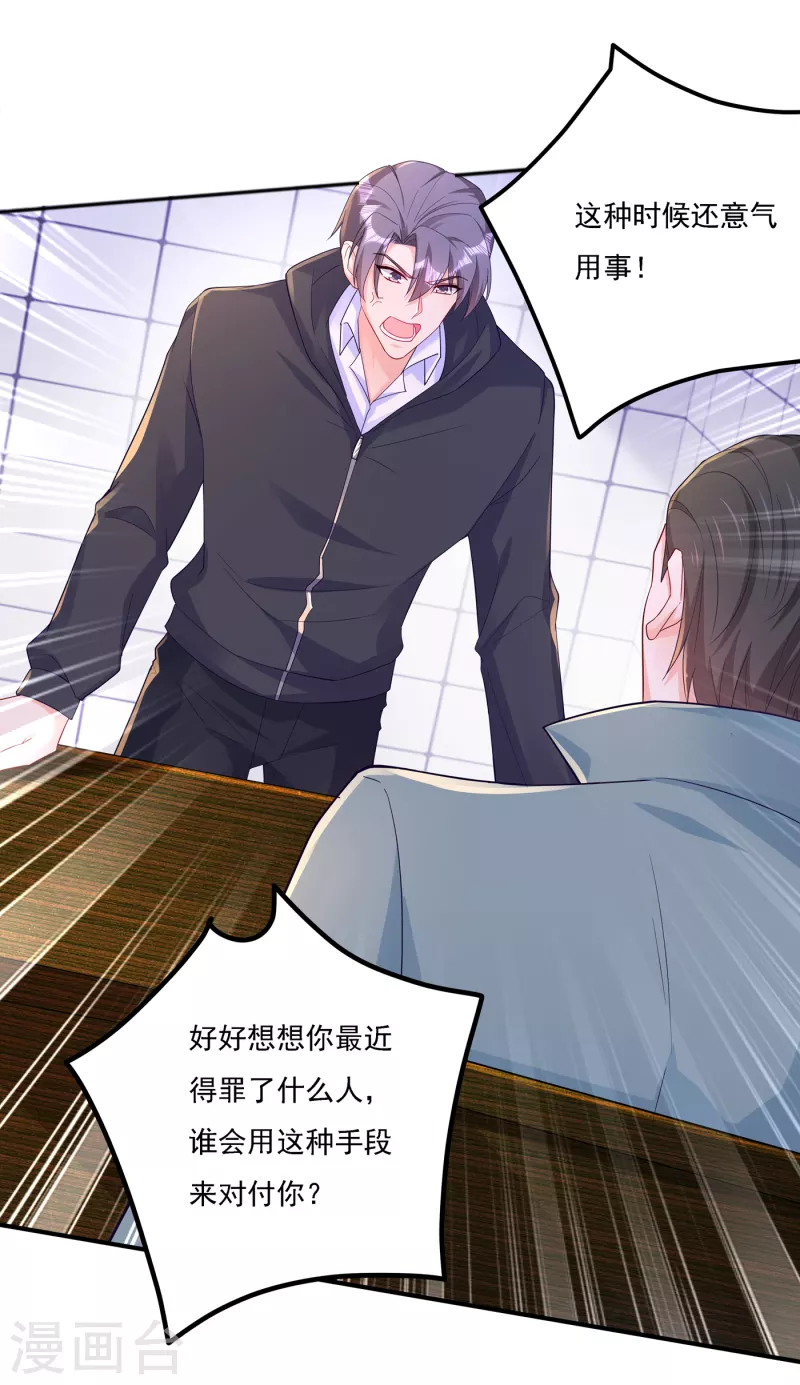第403话 我这就想办法救你！ 第12页