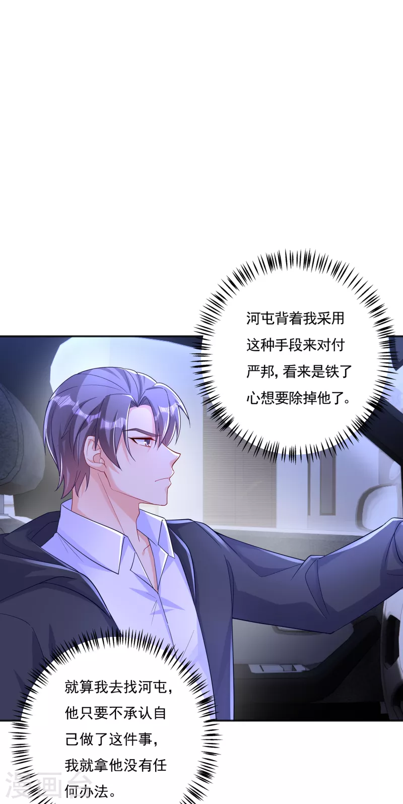 第403话 我这就想办法救你！ 第16页