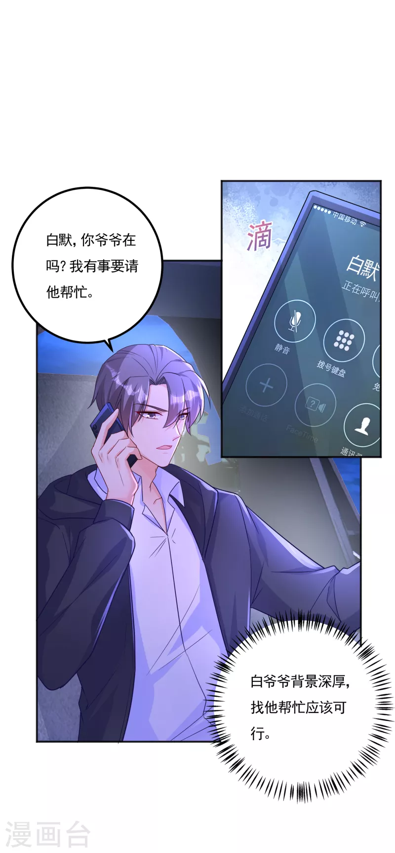 第403话 我这就想办法救你！ 第18页