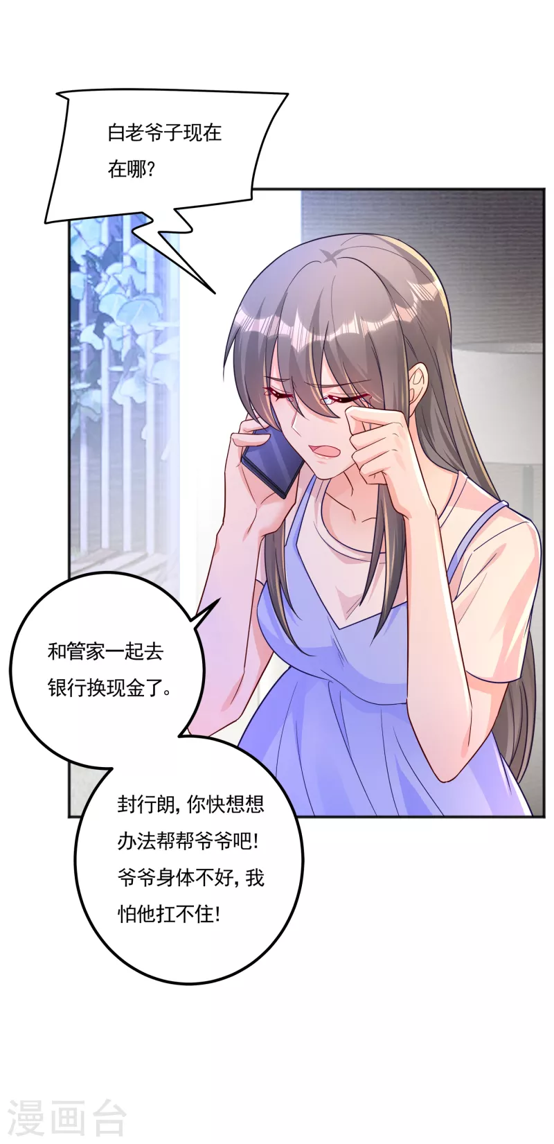 第403话 我这就想办法救你！ 第23页