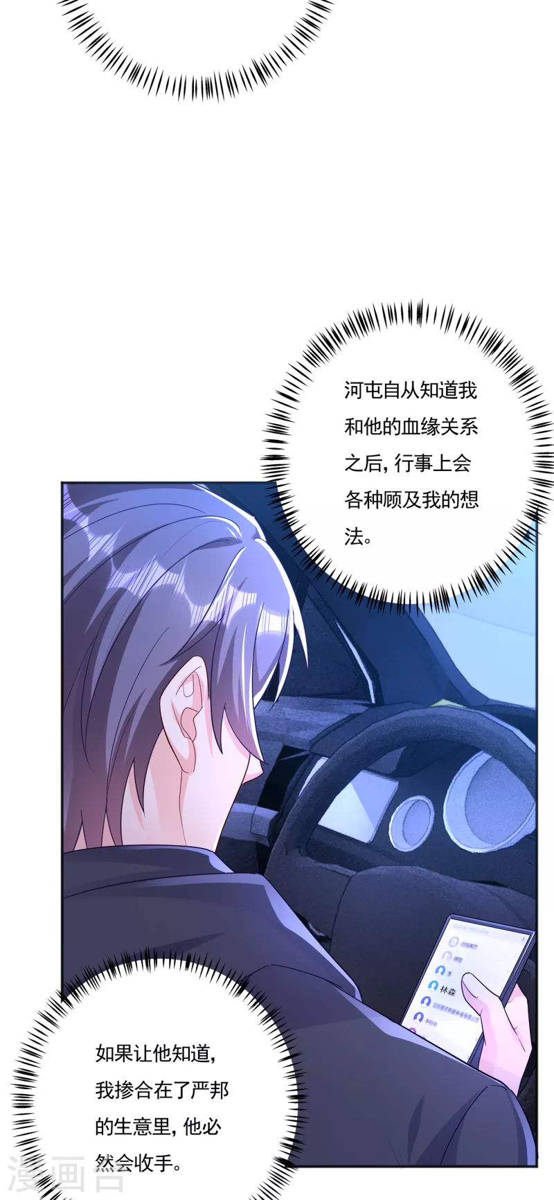 第403话 我这就想办法救你！ 第26页