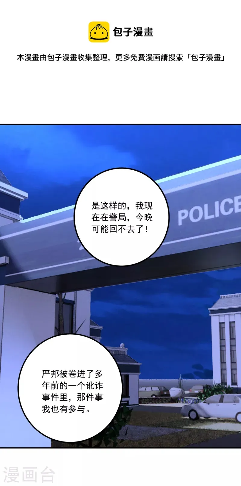 第404话 你瞎掺和什么！ 第1页