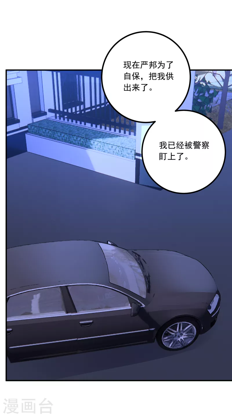 第404话 你瞎掺和什么！ 第2页