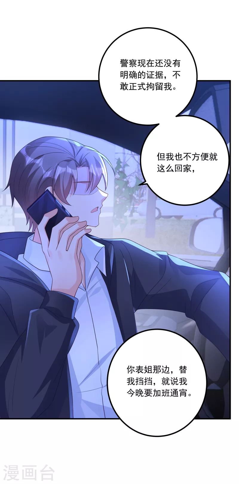 第404话 你瞎掺和什么！ 第3页
