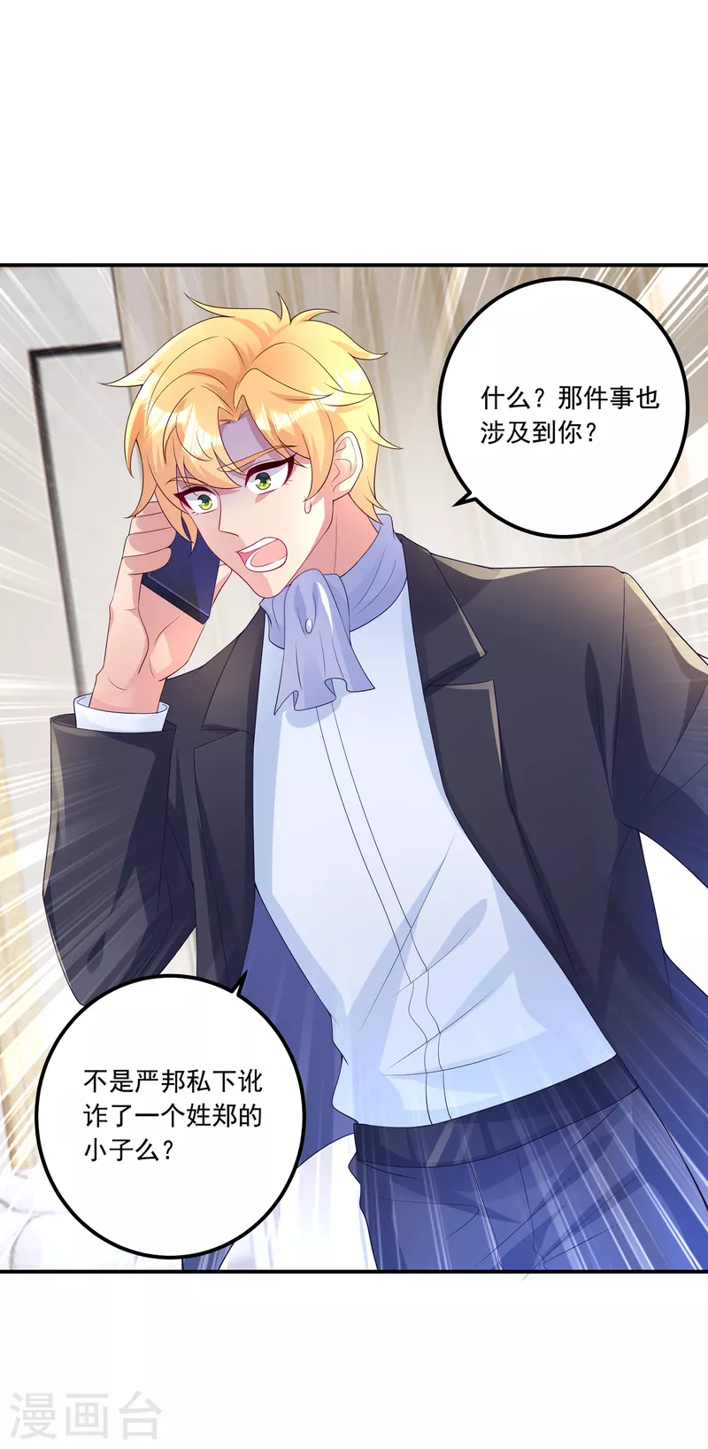第404话 你瞎掺和什么！ 第4页