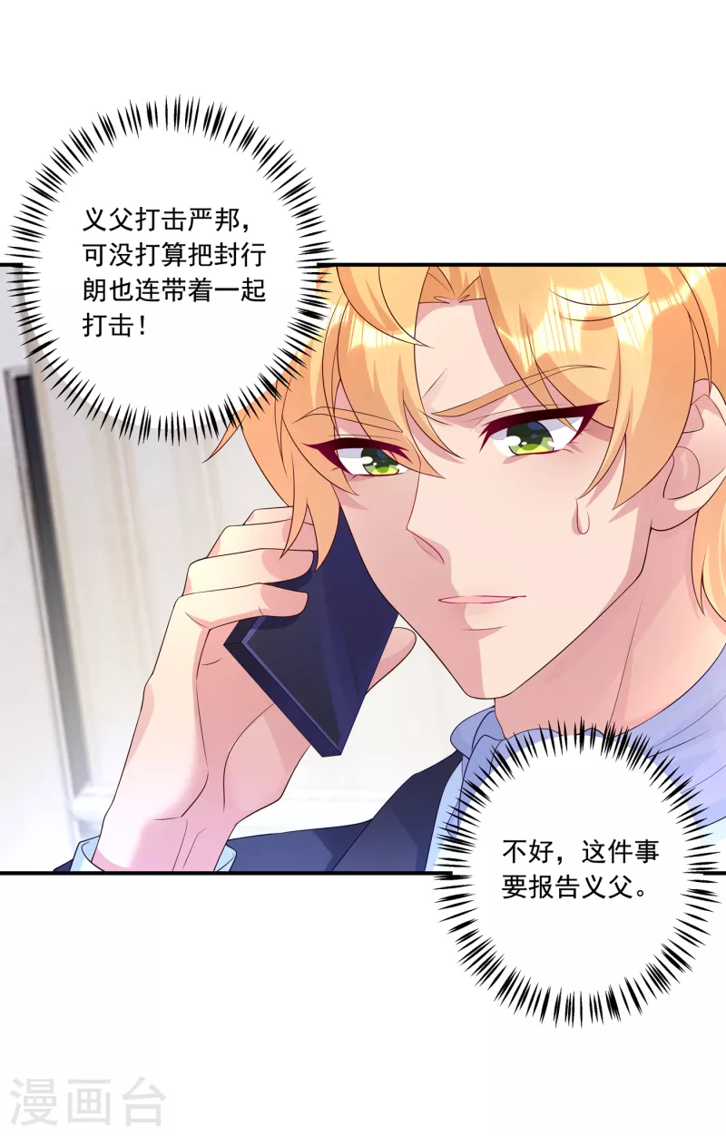 第404话 你瞎掺和什么！ 第5页