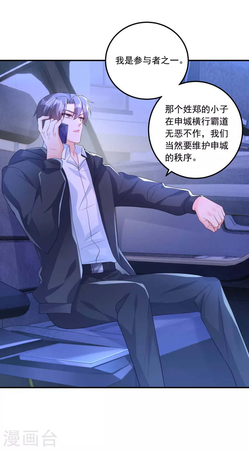 第404话 你瞎掺和什么！ 第6页
