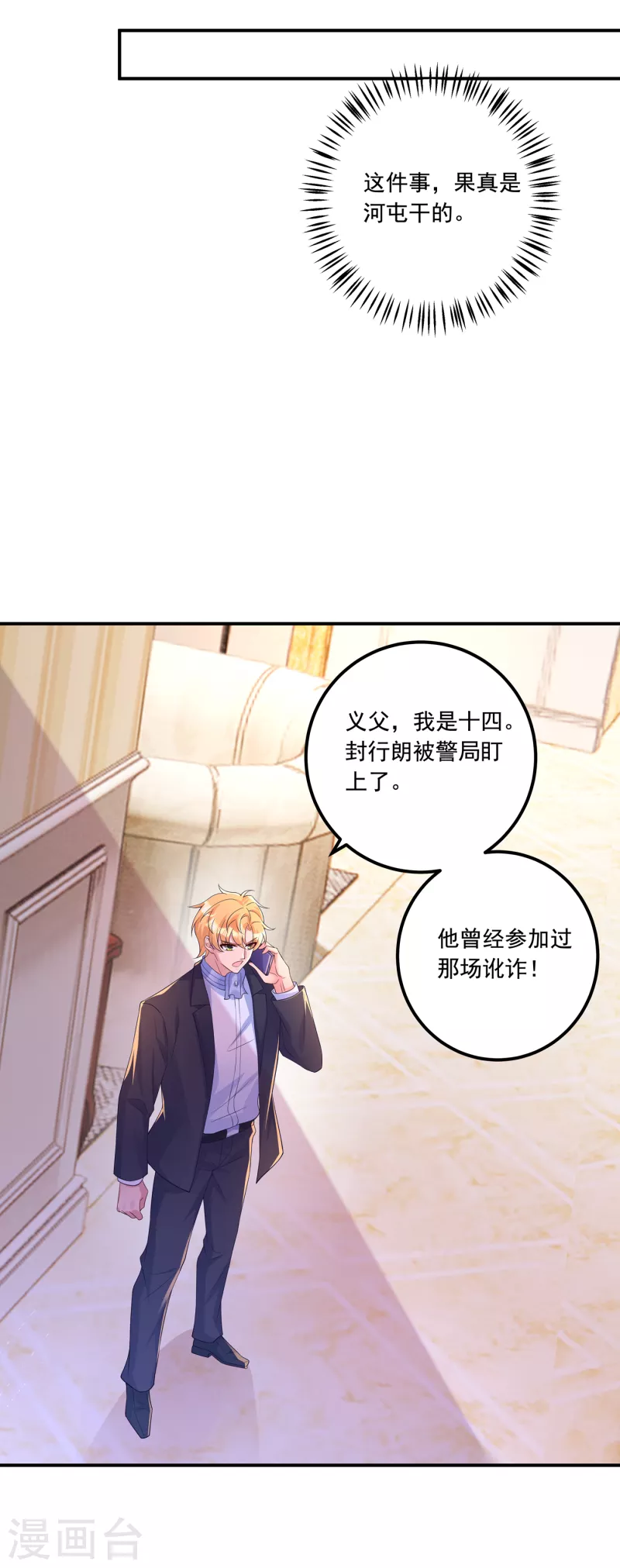 第404话 你瞎掺和什么！ 第8页