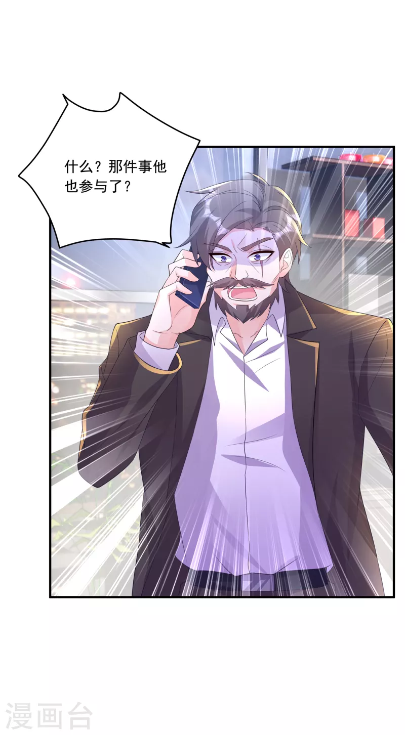第404话 你瞎掺和什么！ 第9页