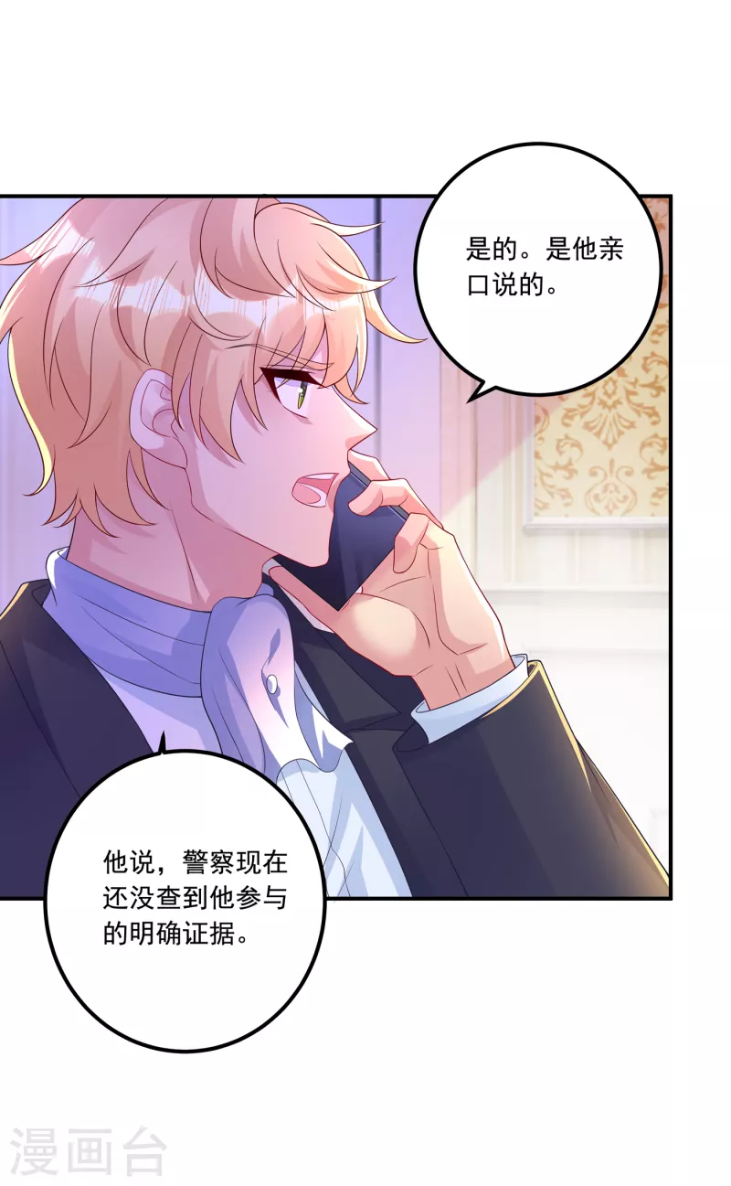 第404话 你瞎掺和什么！ 第10页
