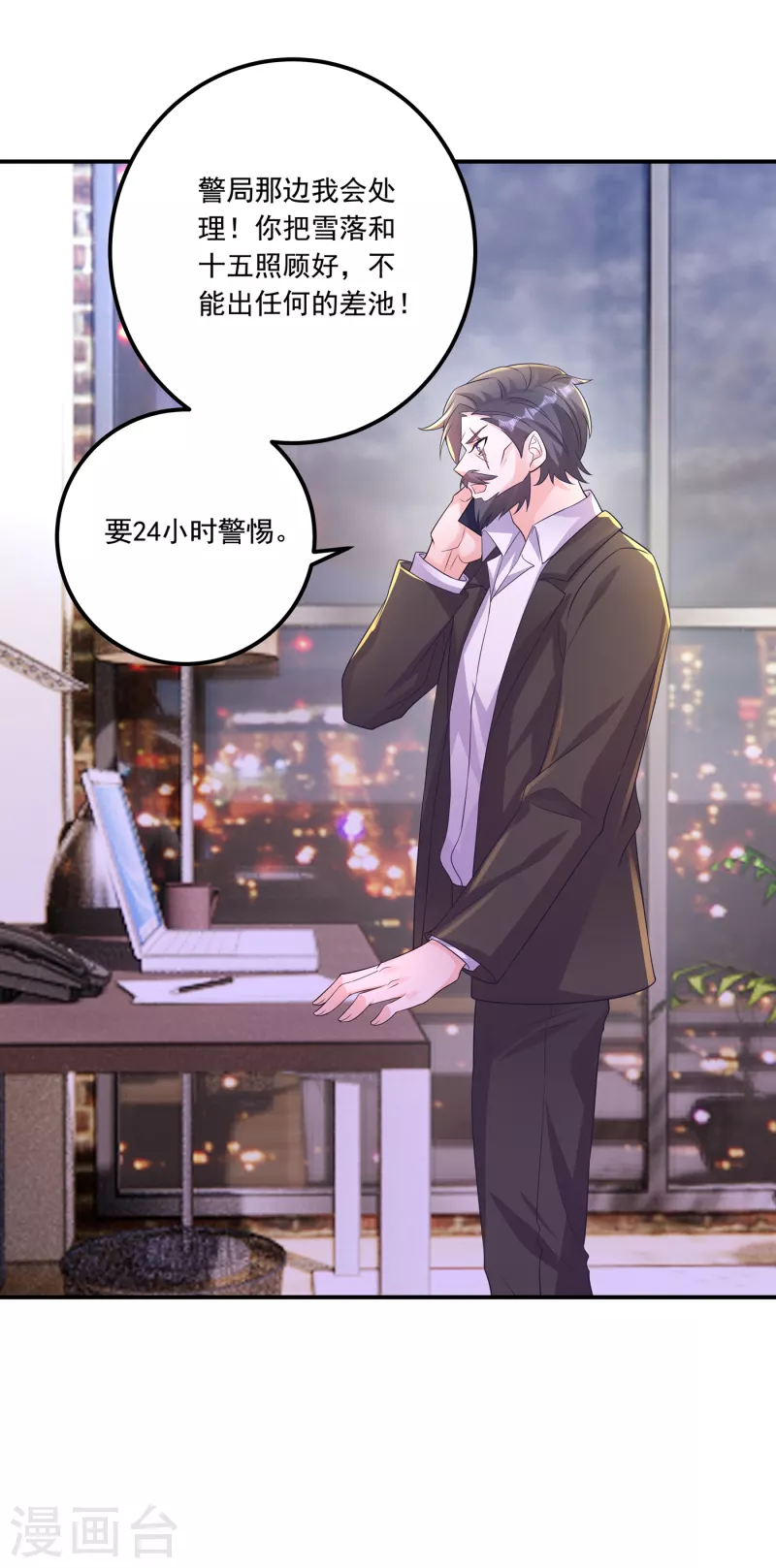 第404话 你瞎掺和什么！ 第12页
