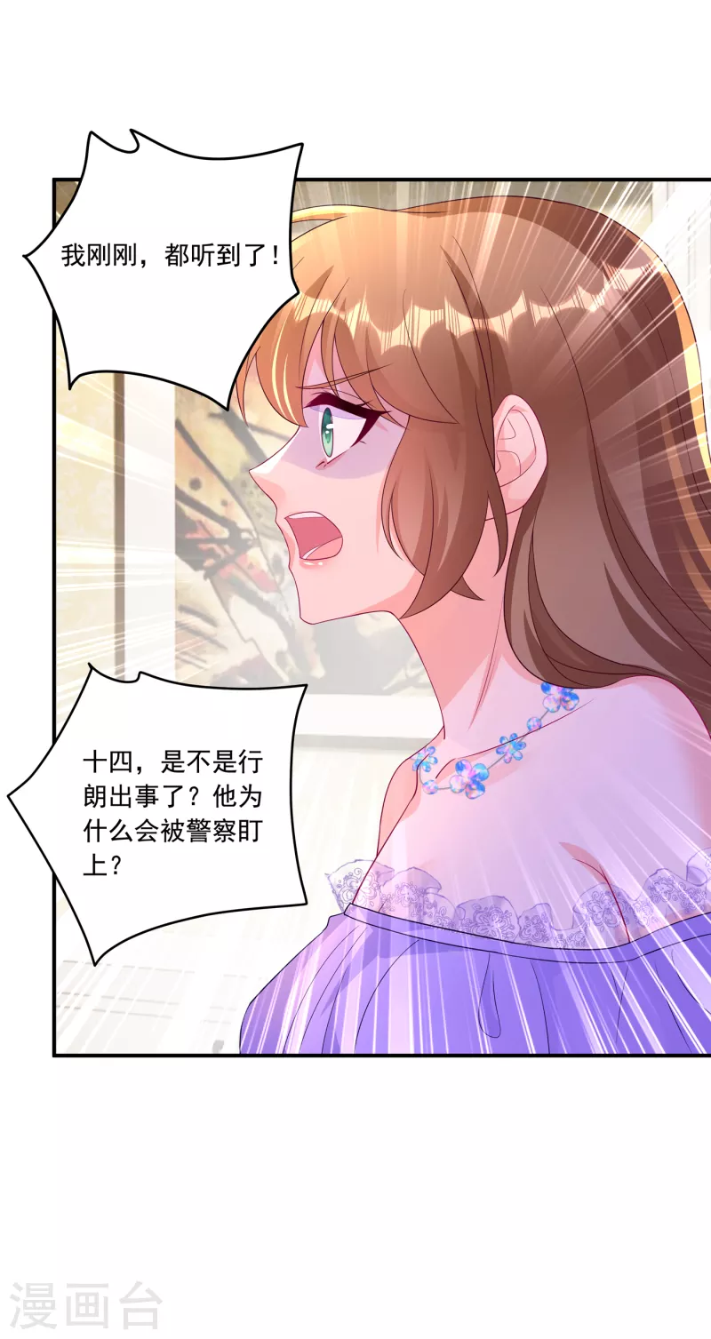 第404话 你瞎掺和什么！ 第17页