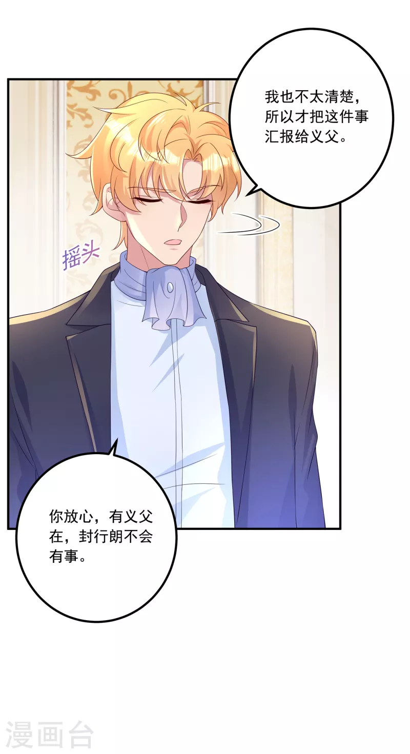 第404话 你瞎掺和什么！ 第18页