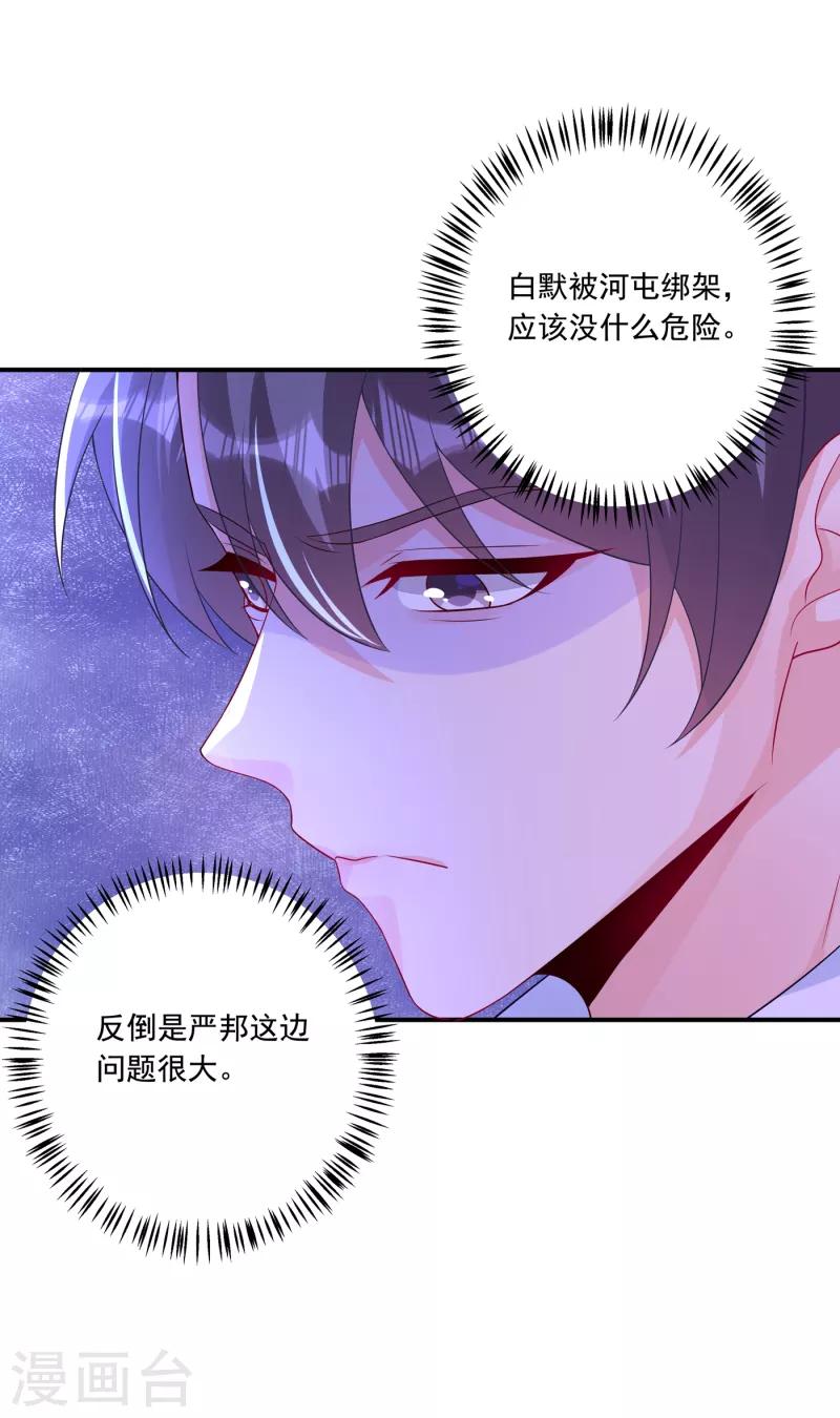第404话 你瞎掺和什么！ 第23页