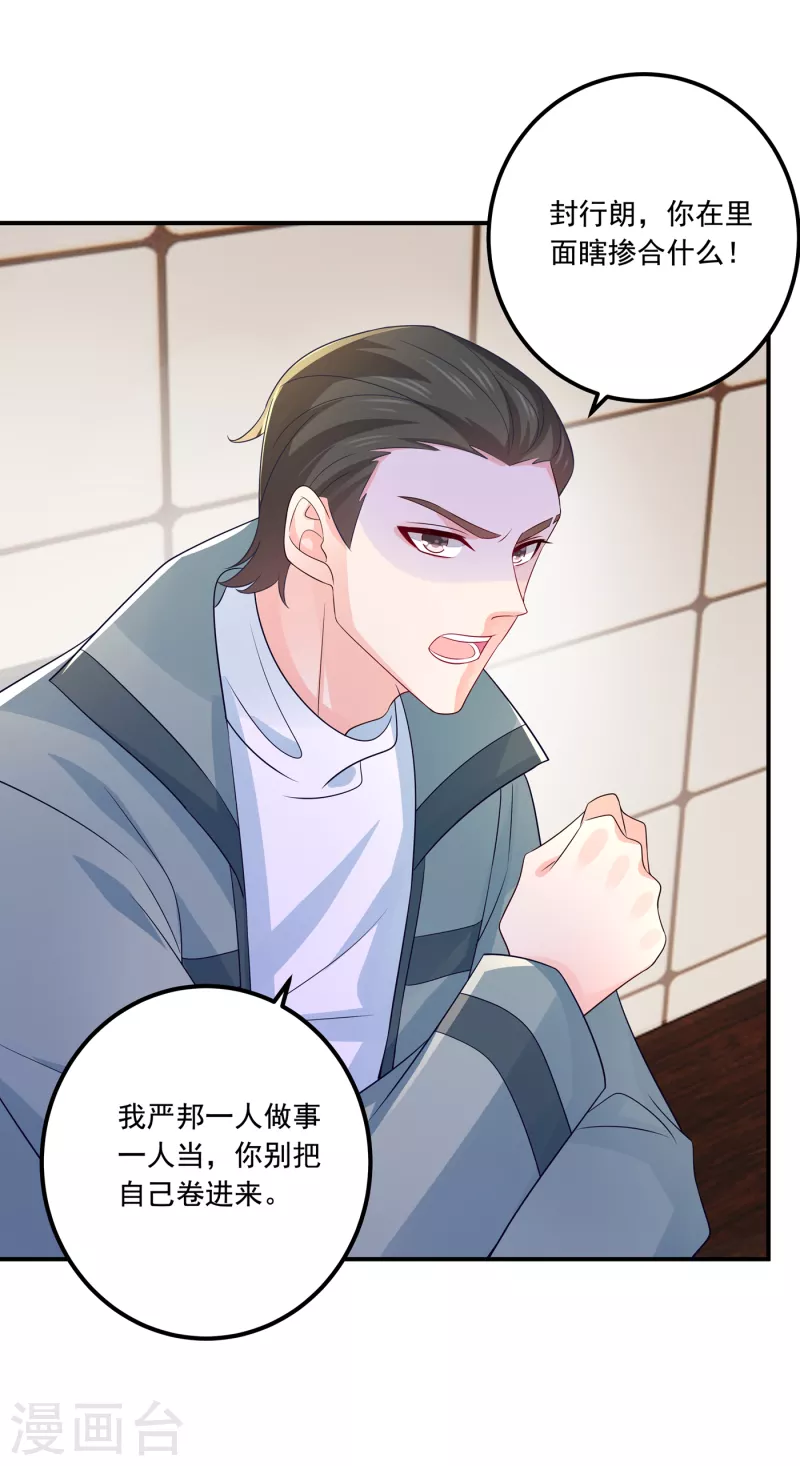 第404话 你瞎掺和什么！ 第25页