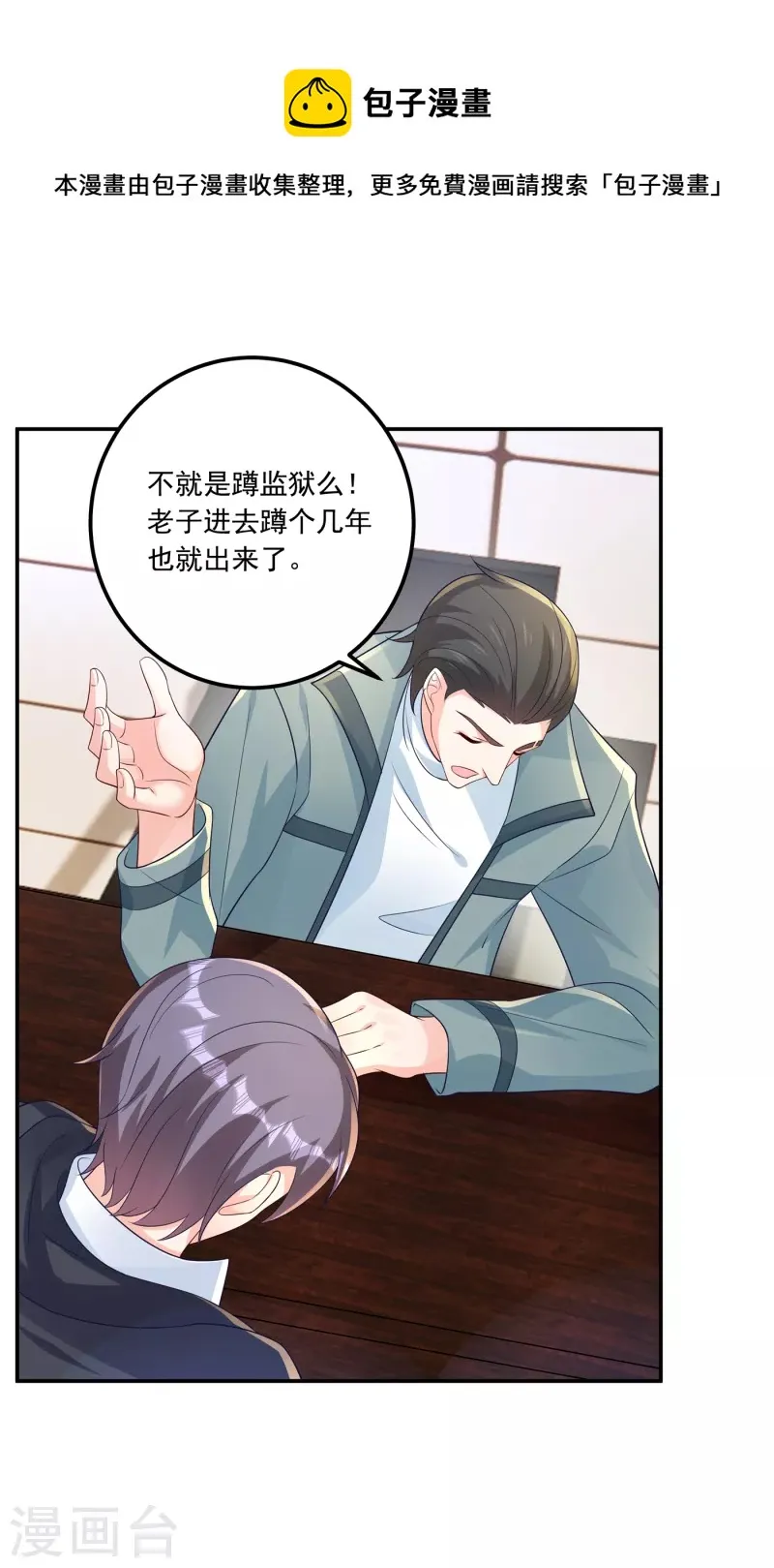 第404话 你瞎掺和什么！ 第26页