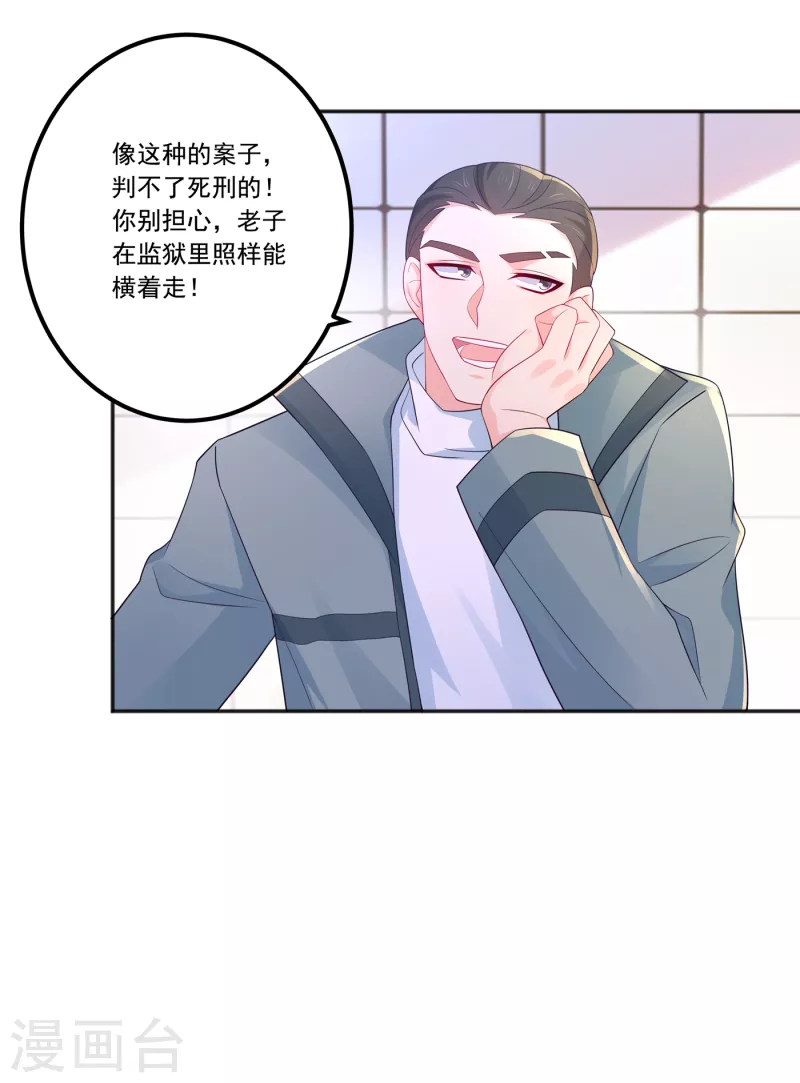 第404话 你瞎掺和什么！ 第29页