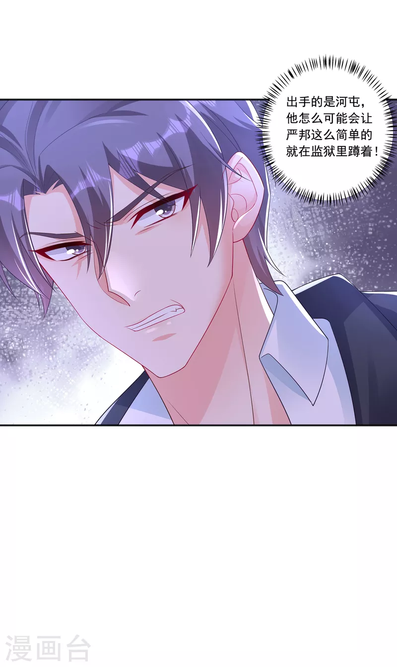 第404话 你瞎掺和什么！ 第31页