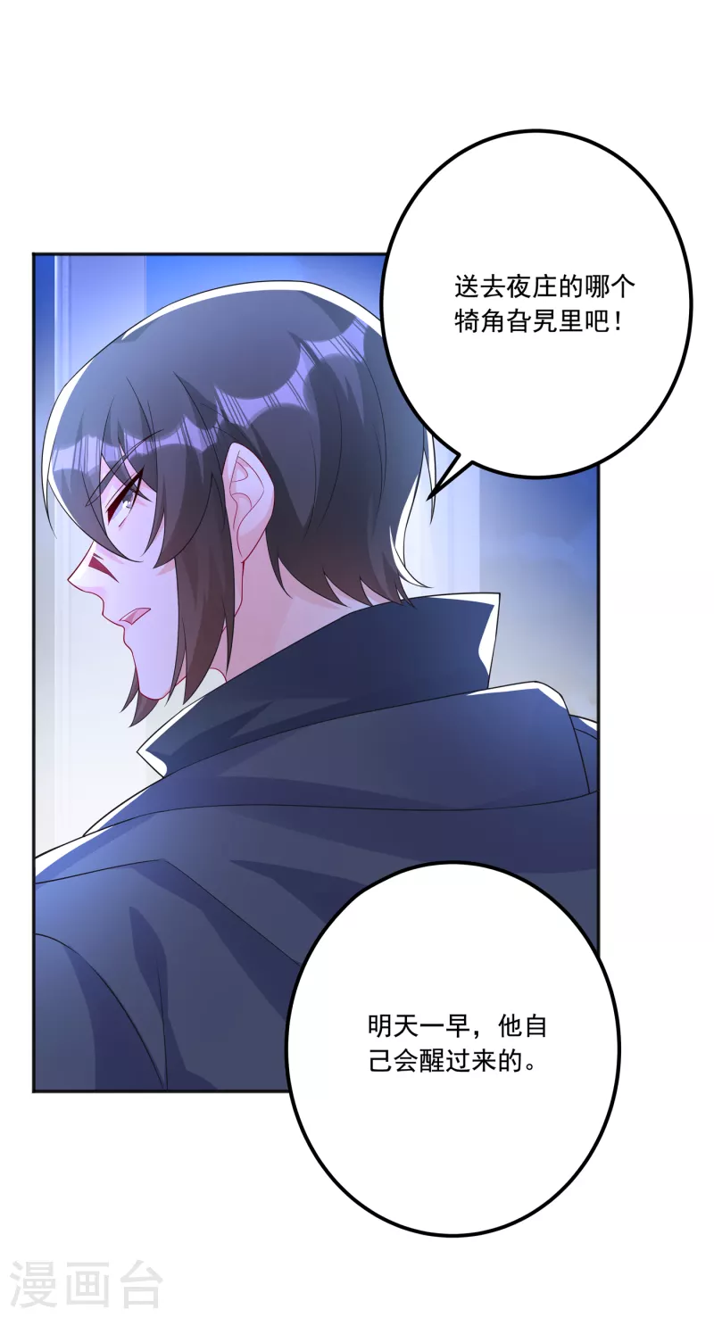 第405话 阿朗，我不会害你的 第6页