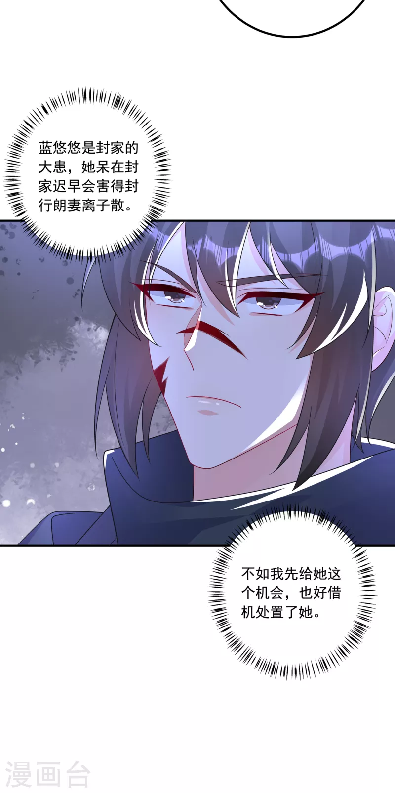第405话 阿朗，我不会害你的 第9页