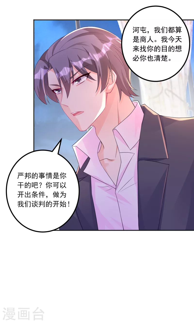 第405话 阿朗，我不会害你的 第14页