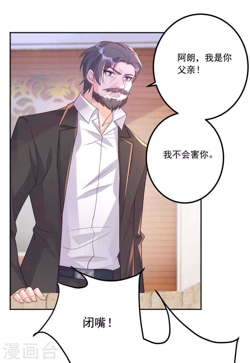 第405话 阿朗，我不会害你的 第15页