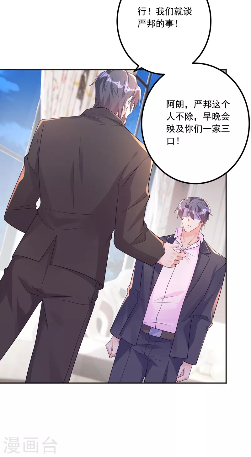 第405话 阿朗，我不会害你的 第17页