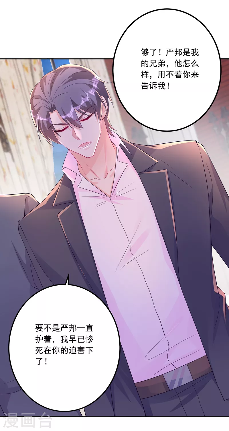 第405话 阿朗，我不会害你的 第18页