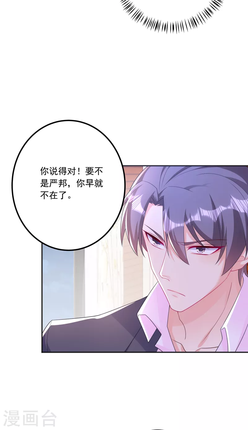 第405话 阿朗，我不会害你的 第20页