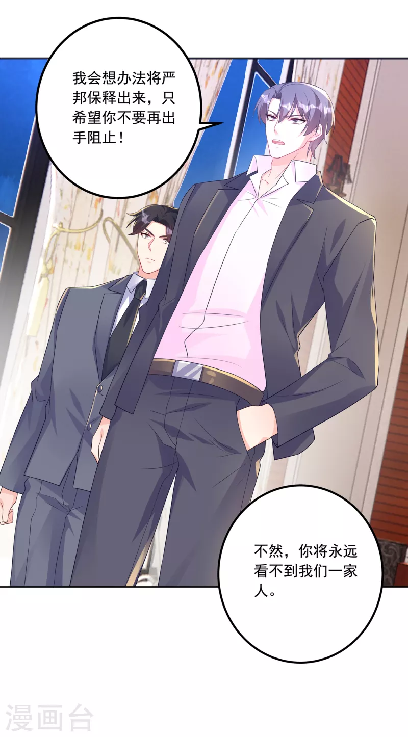 第405话 阿朗，我不会害你的 第23页