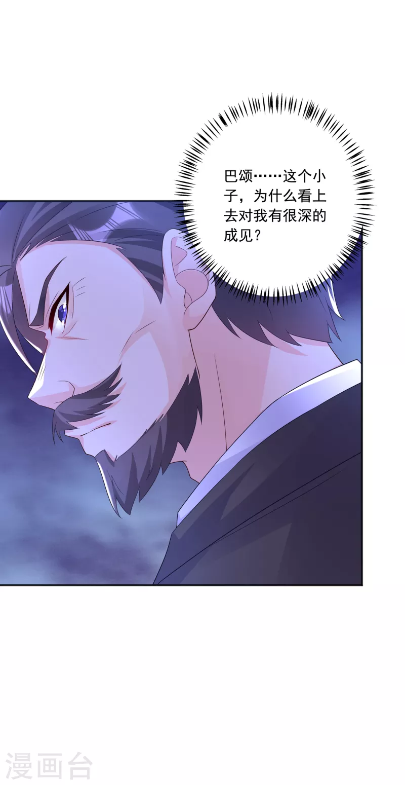 第405话 阿朗，我不会害你的 第26页