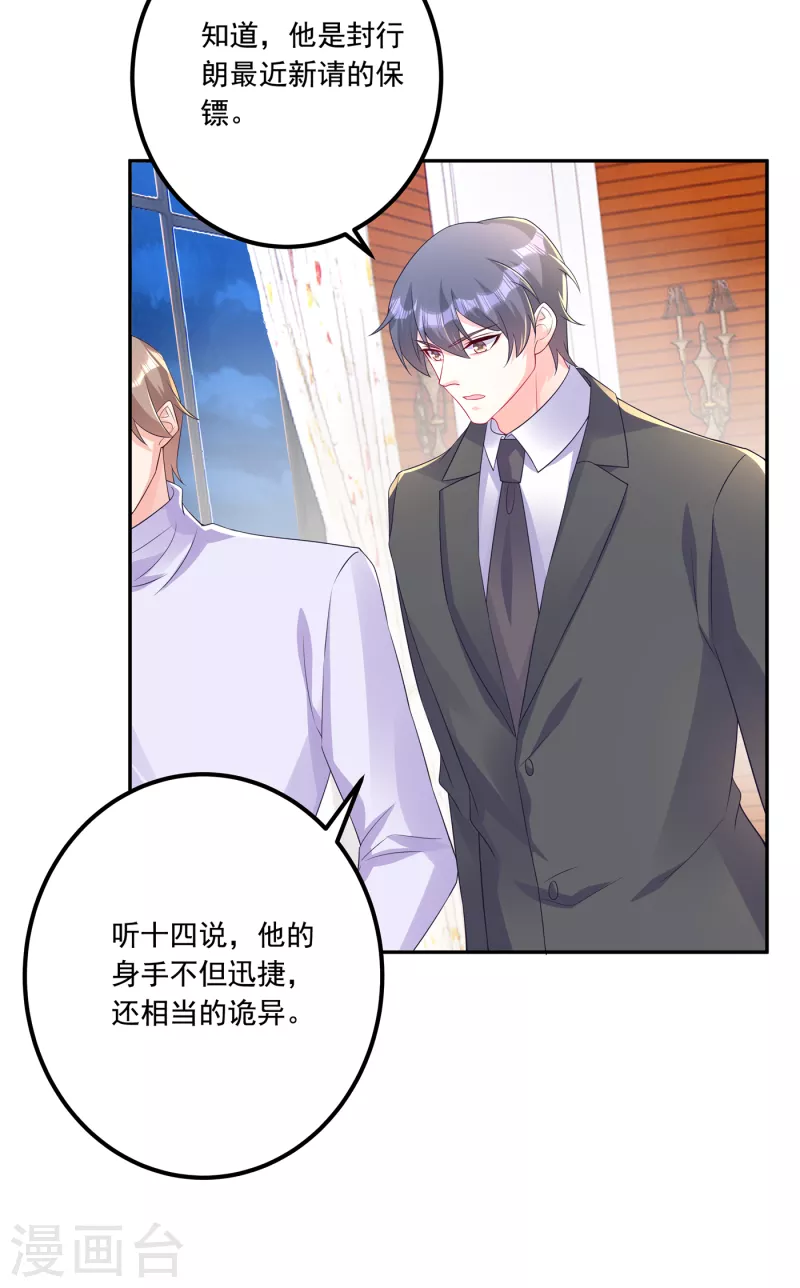 第405话 阿朗，我不会害你的 第28页