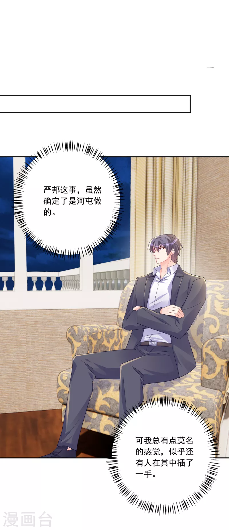 第405话 阿朗，我不会害你的 第32页