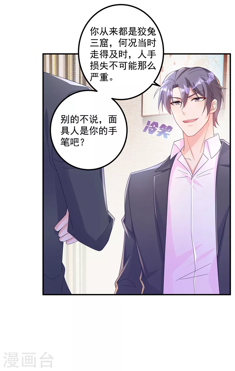 第406话 你究竟想干什么 第3页