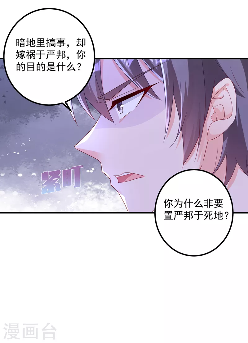 第406话 你究竟想干什么 第4页