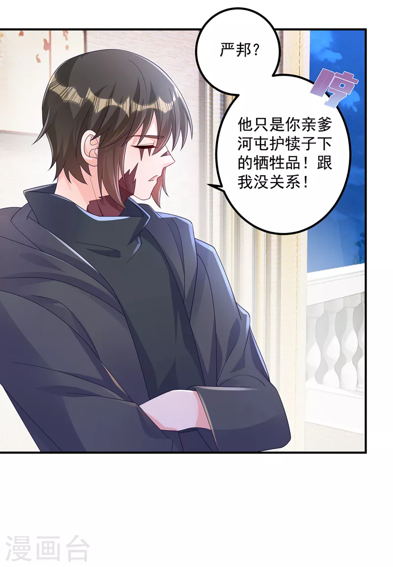第406话 你究竟想干什么 第5页