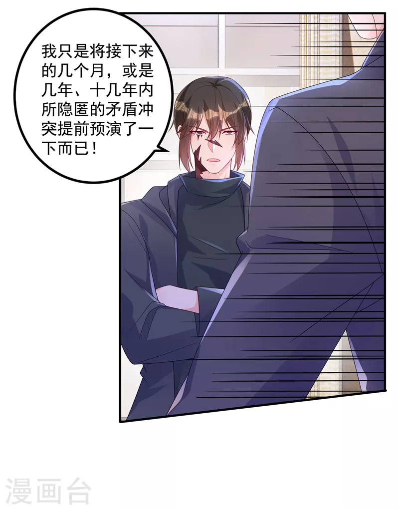 第406话 你究竟想干什么 第6页