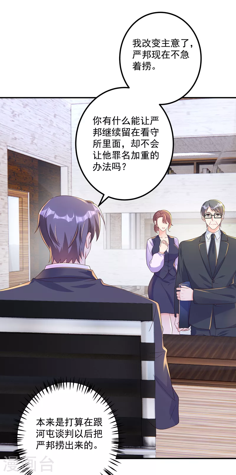 第406话 你究竟想干什么 第19页