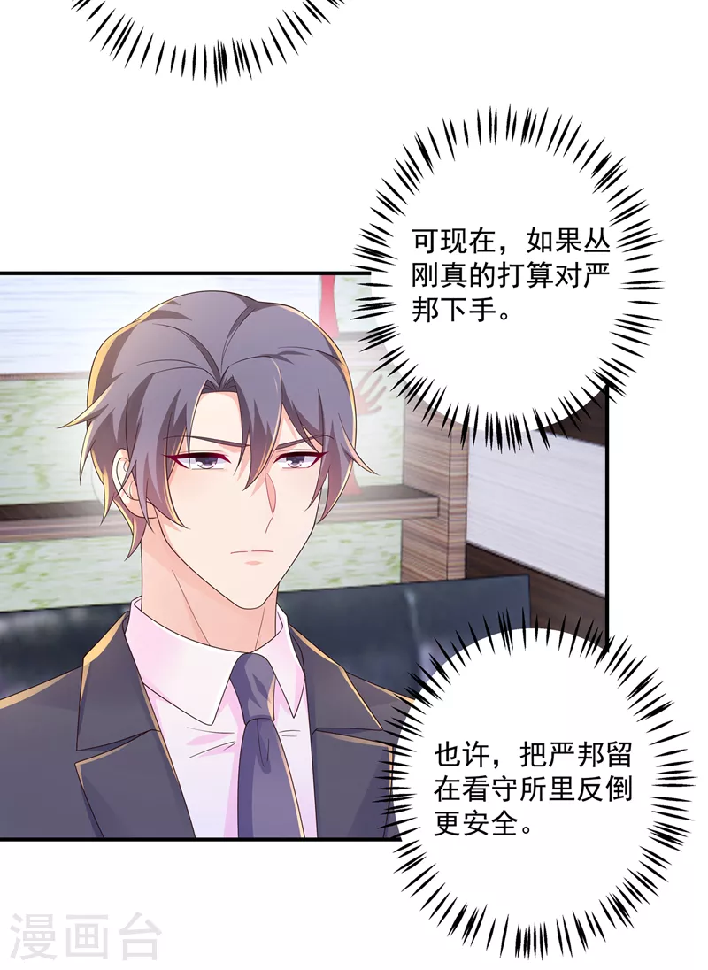第406话 你究竟想干什么 第20页