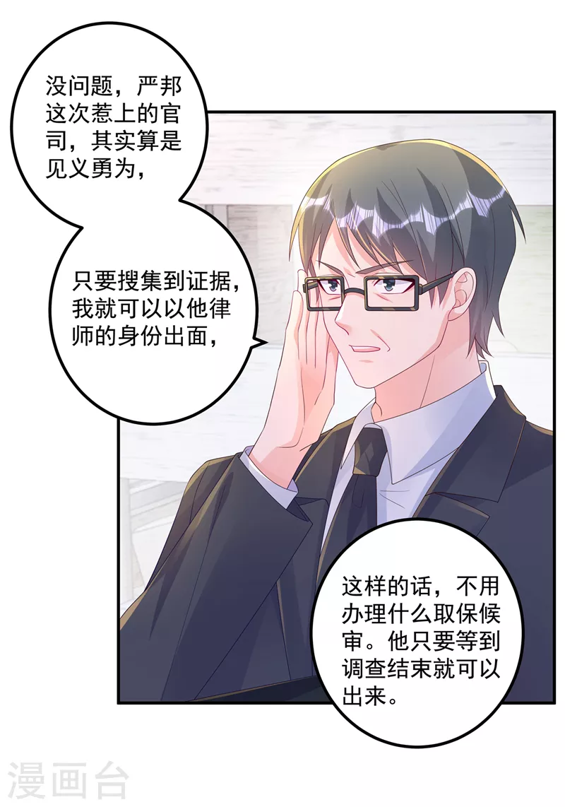 第406话 你究竟想干什么 第21页