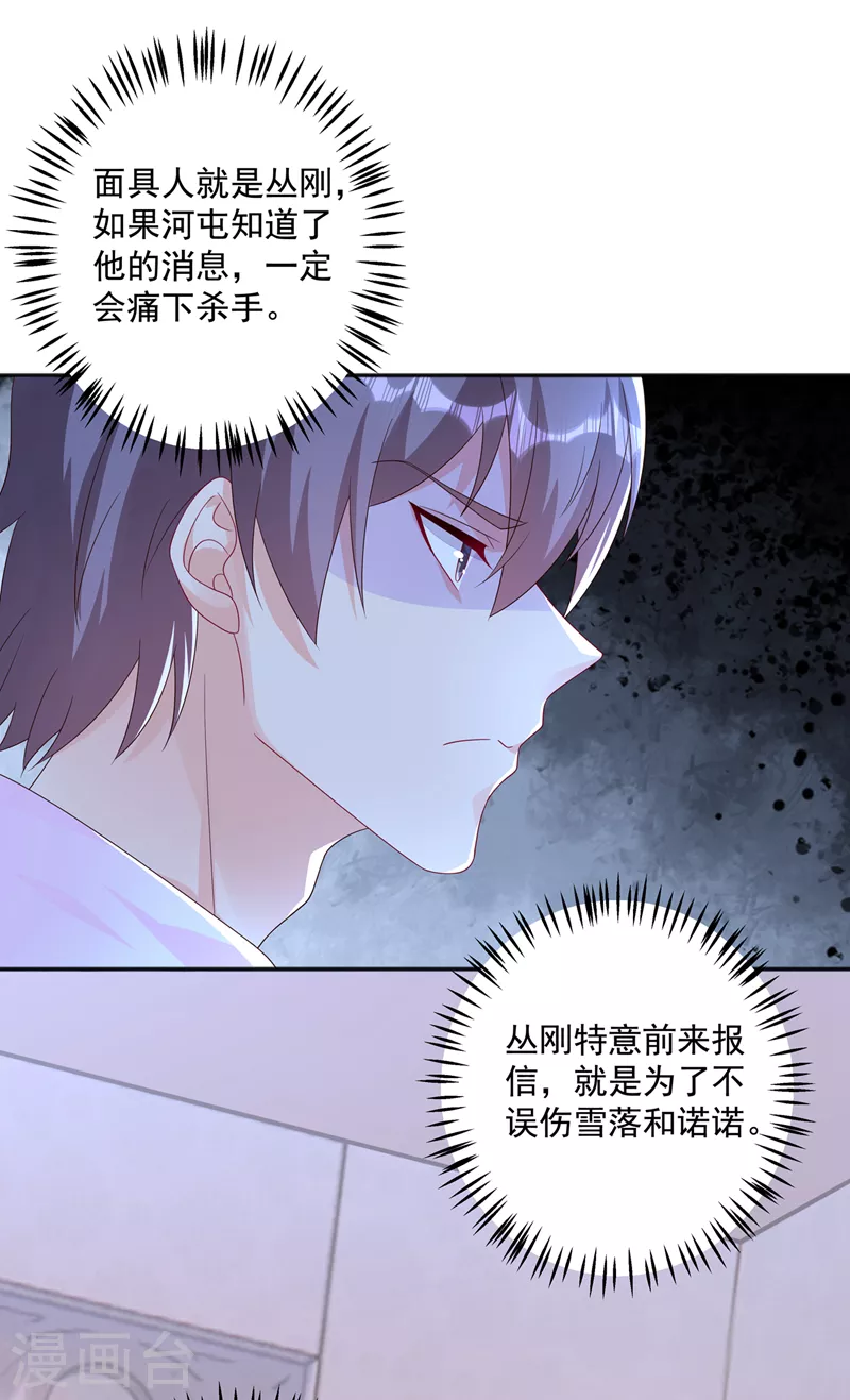 第406话 你究竟想干什么 第32页