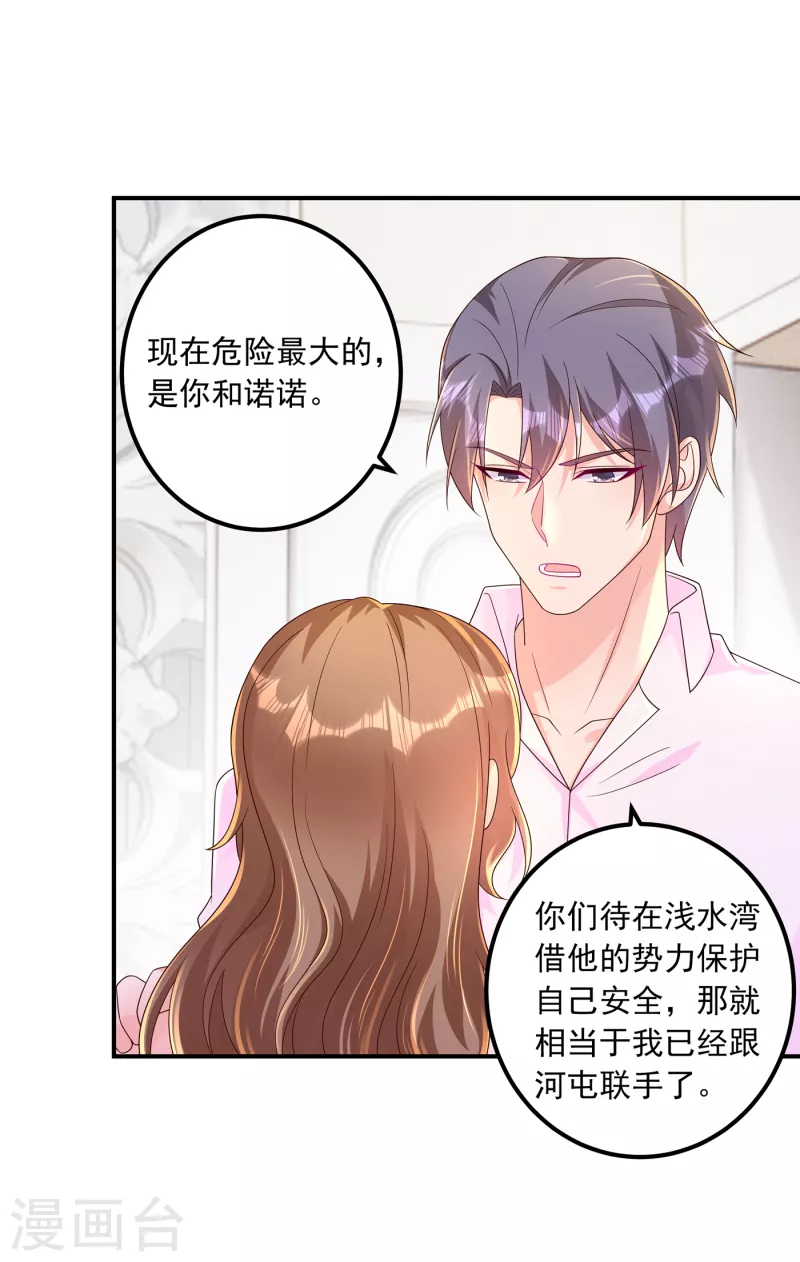 第407话 答应我，保护好自己 第2页