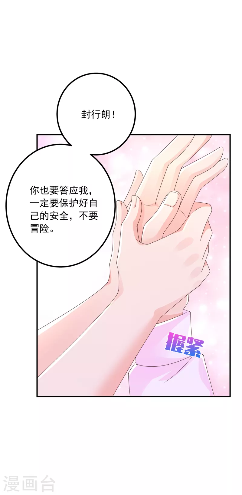 第407话 答应我，保护好自己 第4页