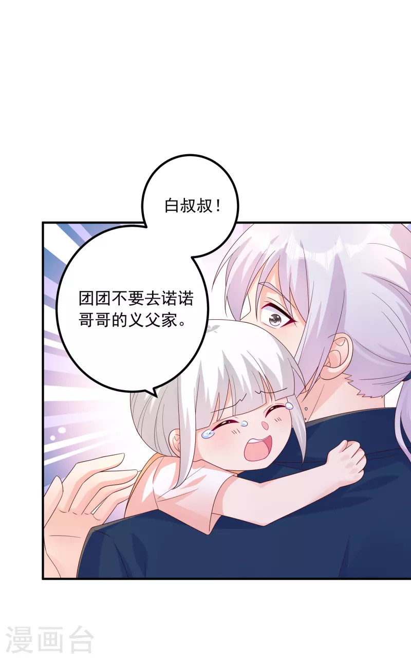 第407话 答应我，保护好自己 第17页